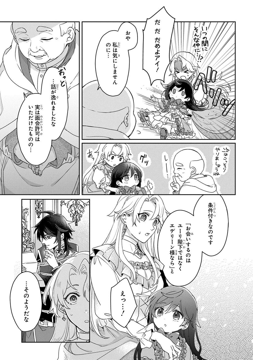 Seijo ga Kuru kara Kimi wo Aisuru koto wa Nai to Iwaretanode - Chapter 3.2 - Page 4
